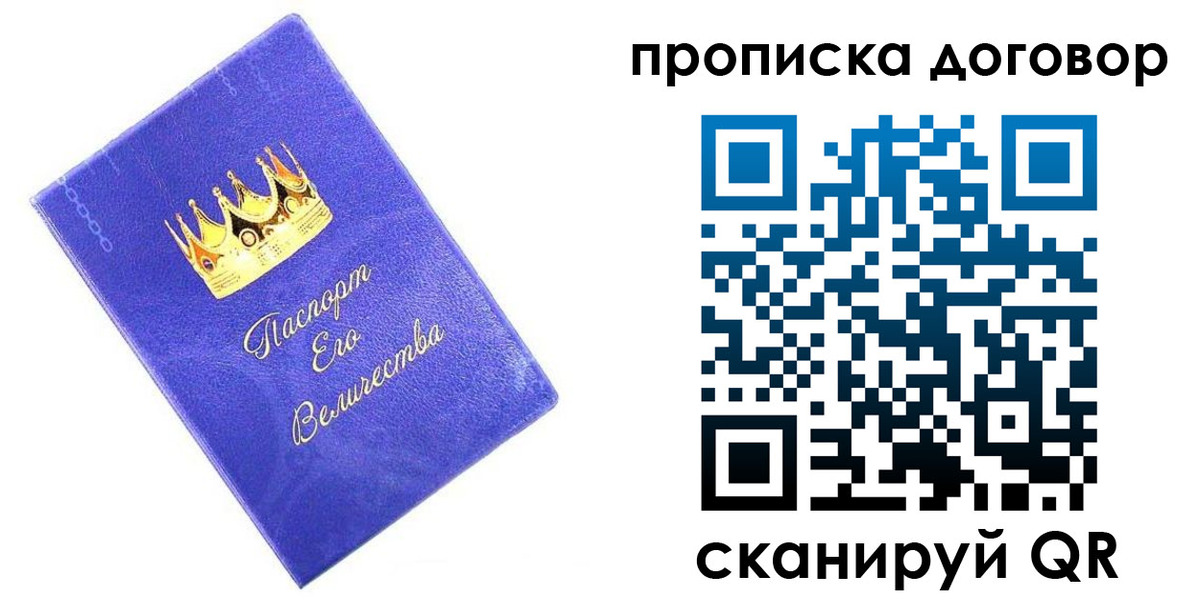 купить прописку в Нововоронеже