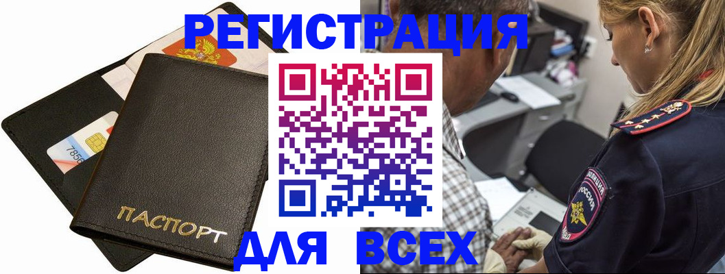 где прописаться в Нововоронеже