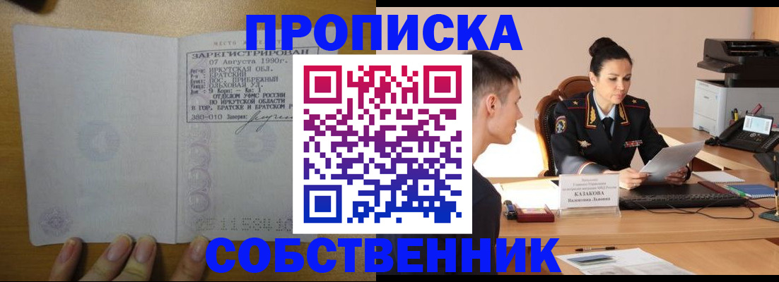 прописка штамп в Нововоронеже