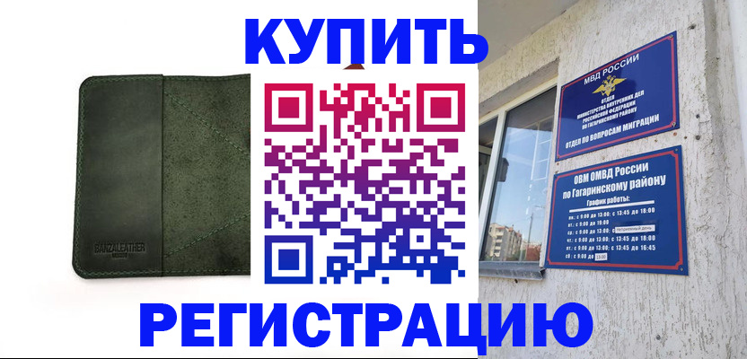 временная регистрация в квартире в Нововоронеже